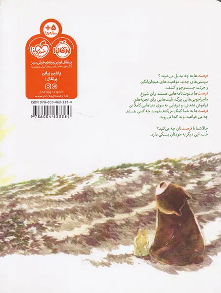 چه کار می کنی با یک فرصت